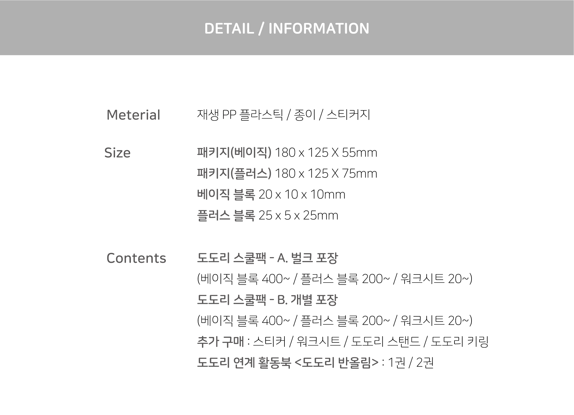 [플레이31] 도도리 스쿨팩 (20인/학급·기관·단체) - 병뚜껑 연결 놀이 블록