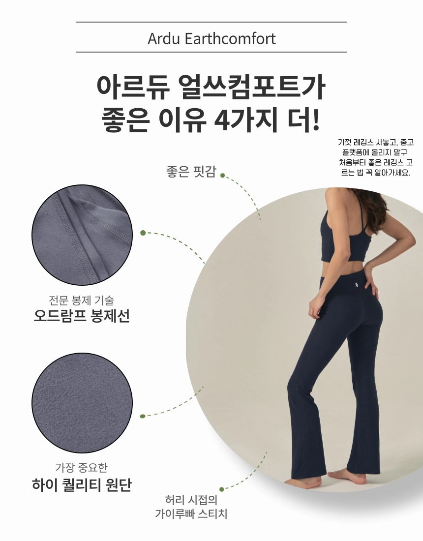 얼쓰컴포트 부츠컷 상세 이미지 15