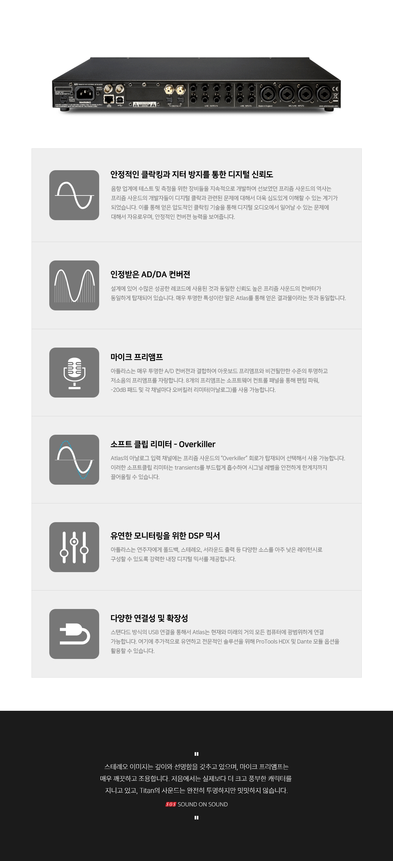 Prism Sound Titan 프리즘 사운드 타이탄