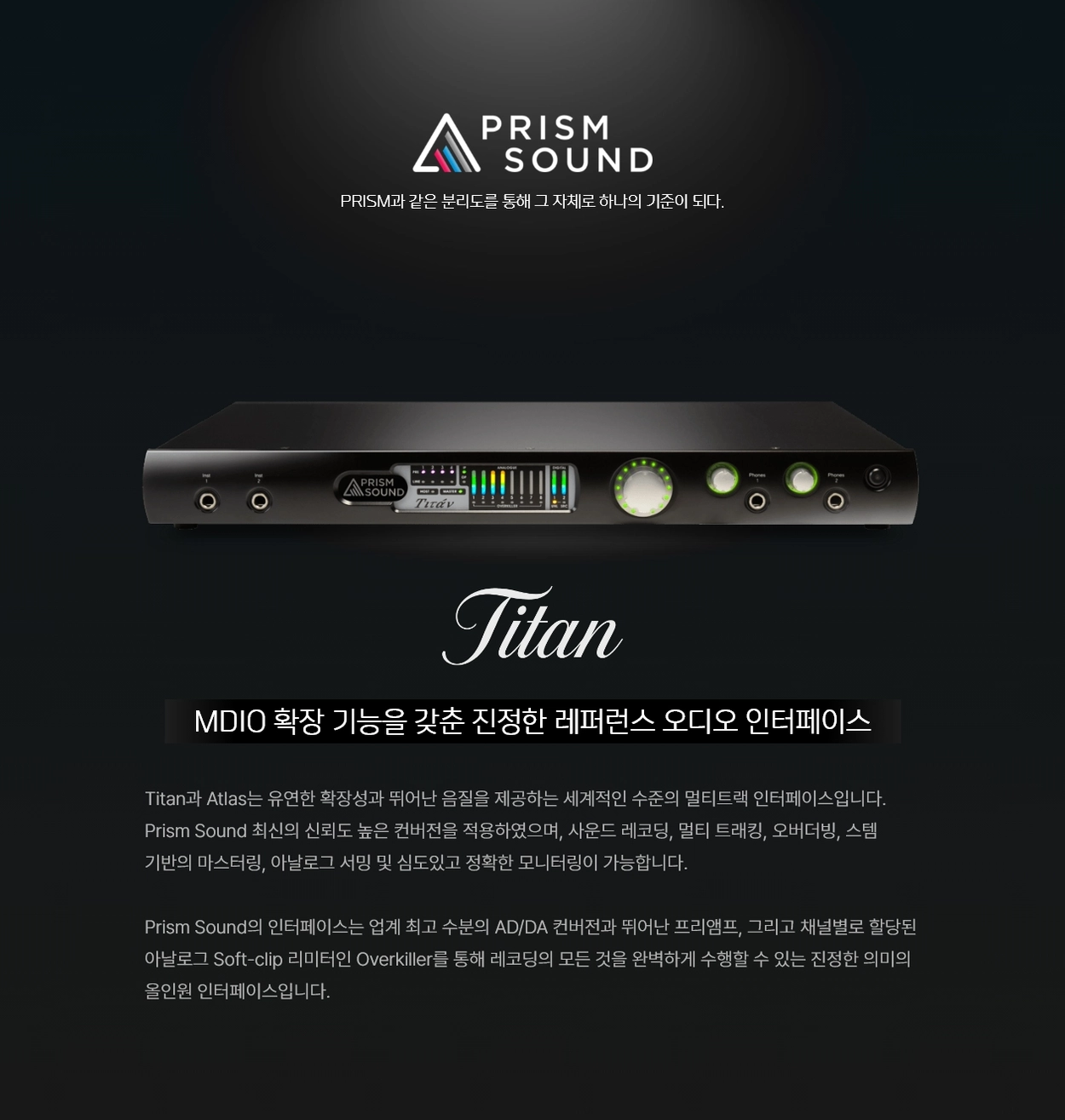 Prism Sound Titan 프리즘 사운드 타이탄
