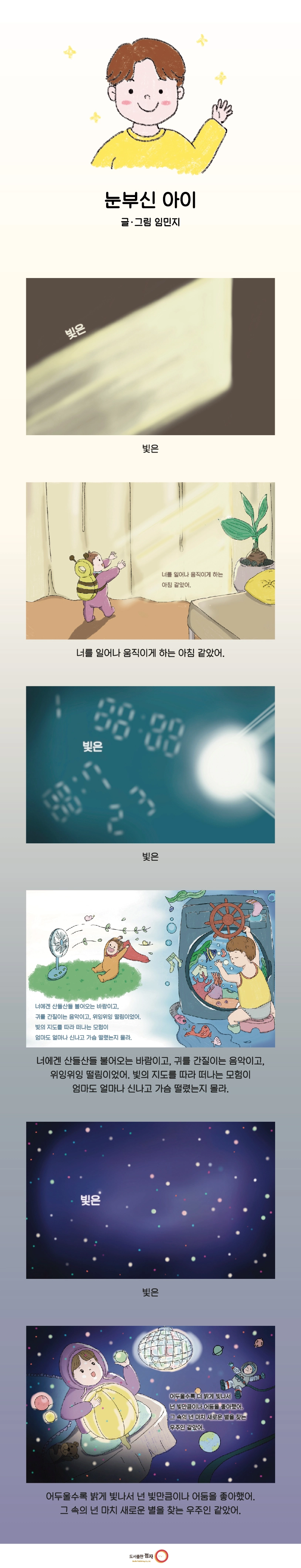 눈부신 아이 : 도서출판점자, image size:814x4241