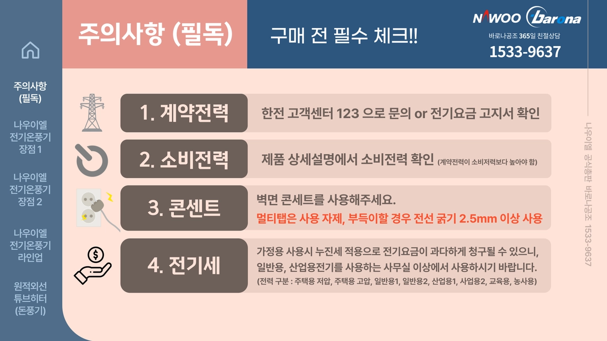 나우이엘 전기온풍기 NE-80S : 나우이엘 바로나공조