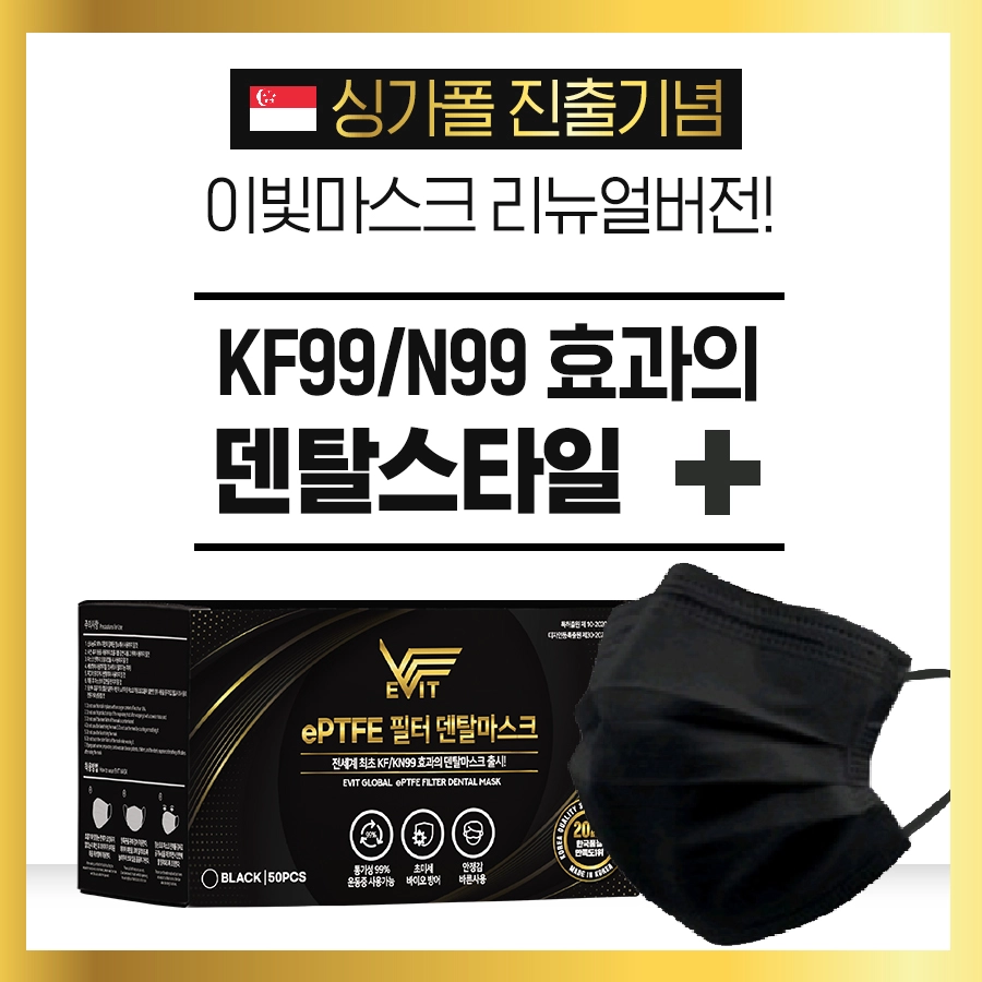 KF/KN 99효과의 덴탈마스크 150매 만원!