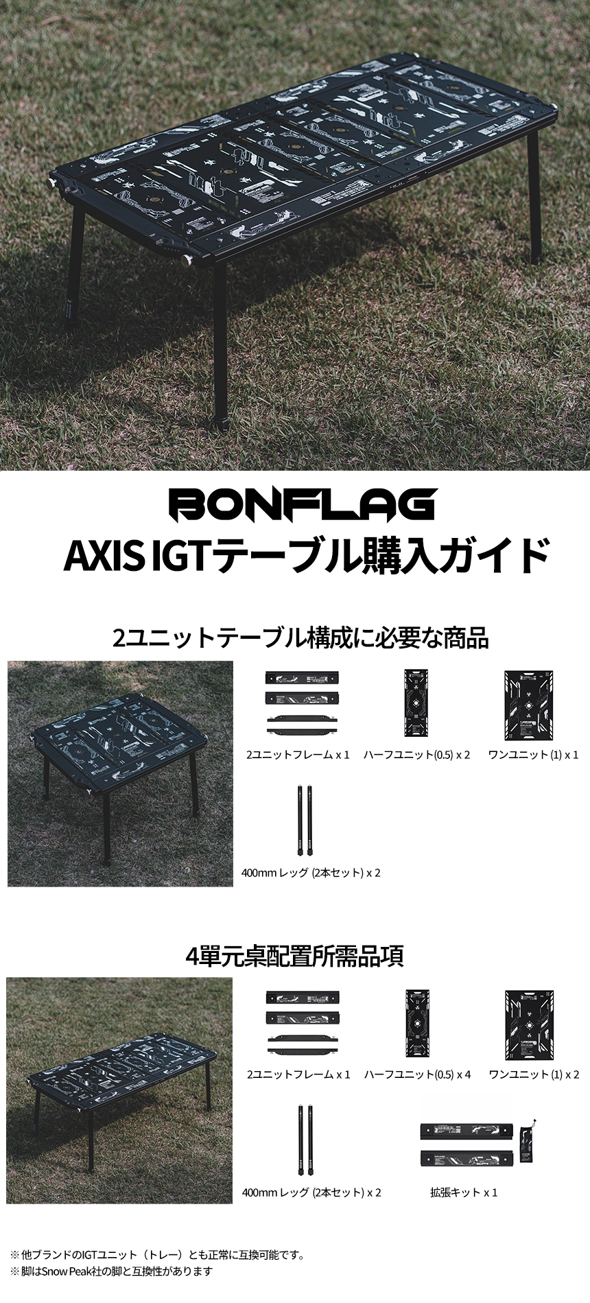 AXIS IGTテーブル フレーム - デザインバージョン : 上質なキャンプ