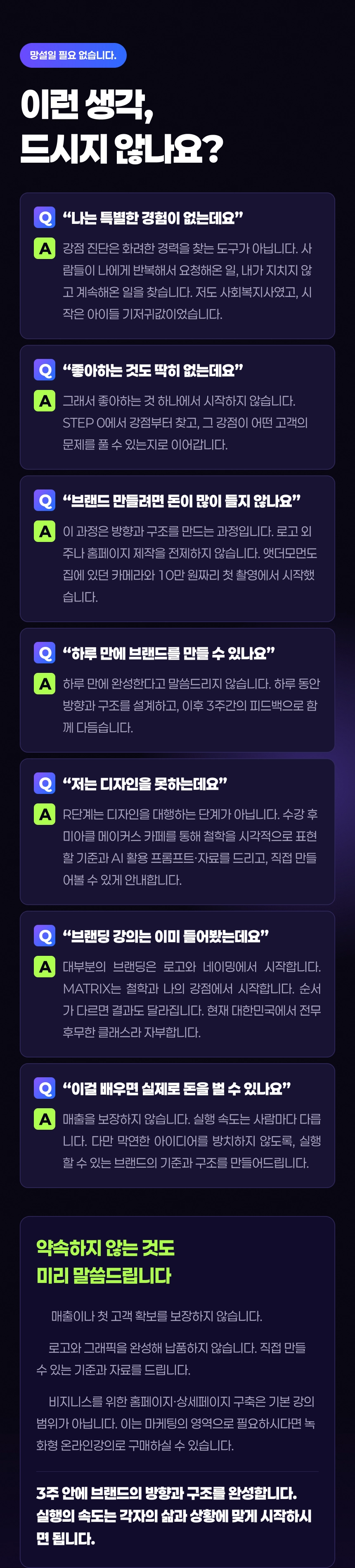 미아클 메이커스 브랜딩 MATRIX 프레임워크 상세 이미지 14