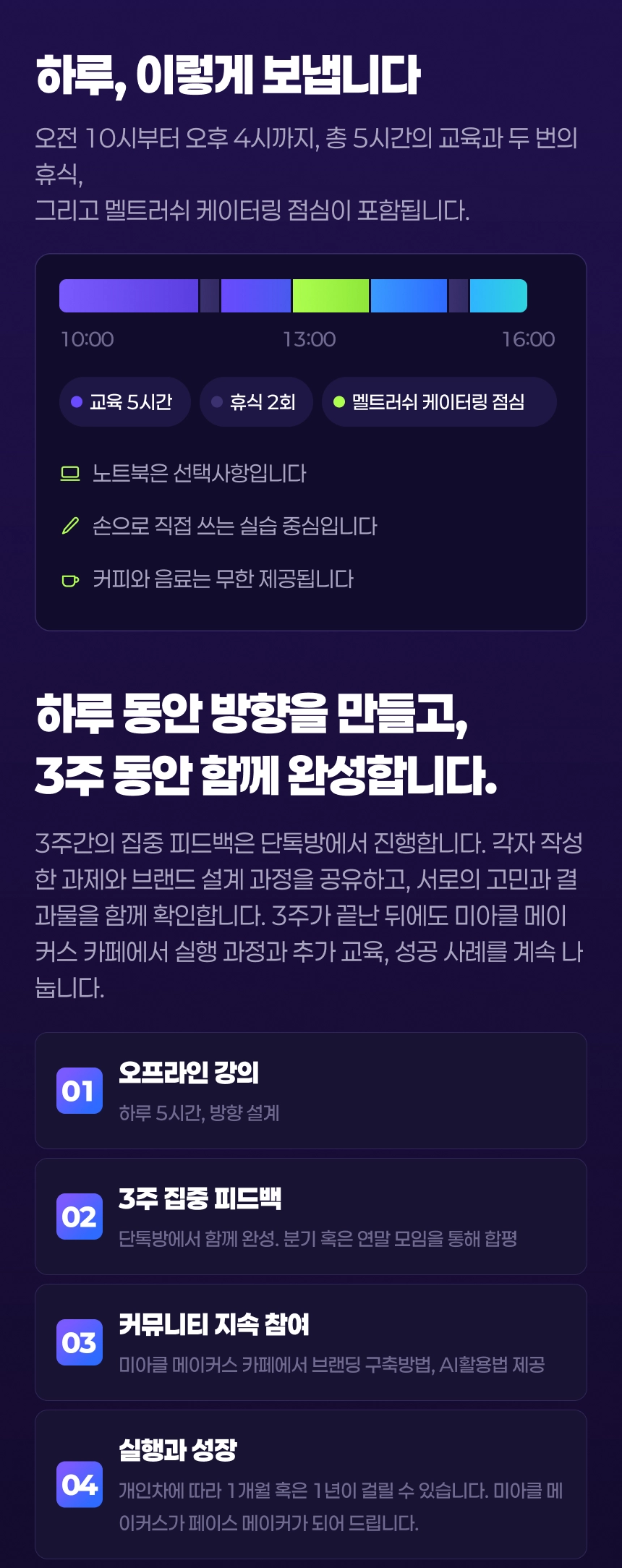 미아클 메이커스 브랜딩 MATRIX 프레임워크 상세 이미지 12