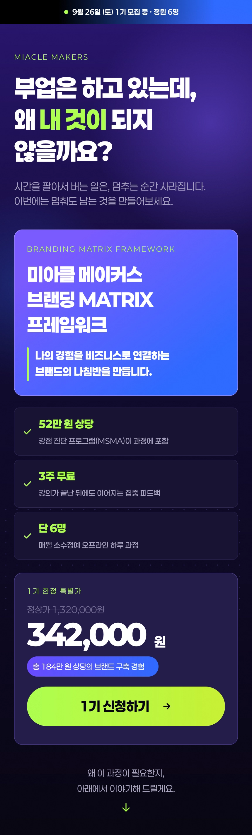 미아클 메이커스 브랜딩 MATRIX 프레임워크 상세 이미지 1