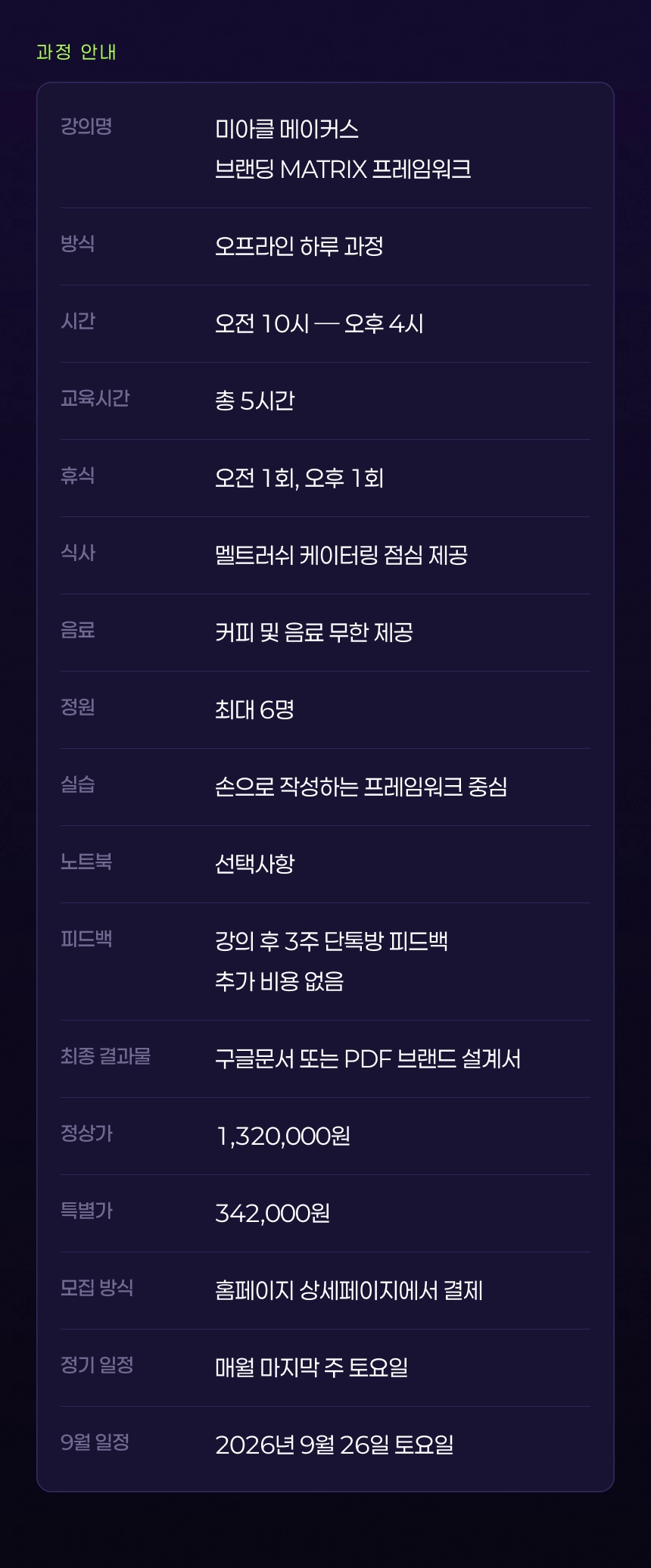 미아클 메이커스 브랜딩 MATRIX 프레임워크 상세 이미지 13