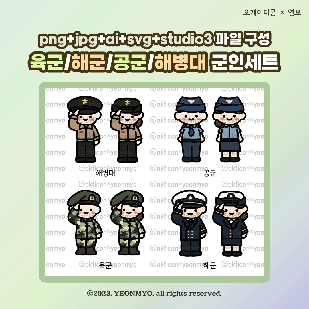 오케이티콘 육군 해군 공군 해병대 군인 아이콘 세트, image size:1080x1080