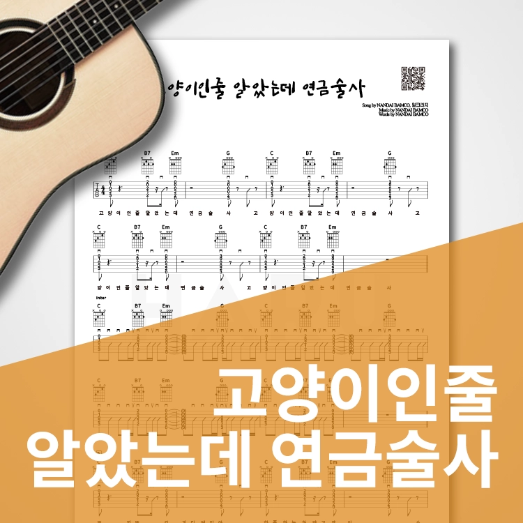 하루한곡 TAB악보