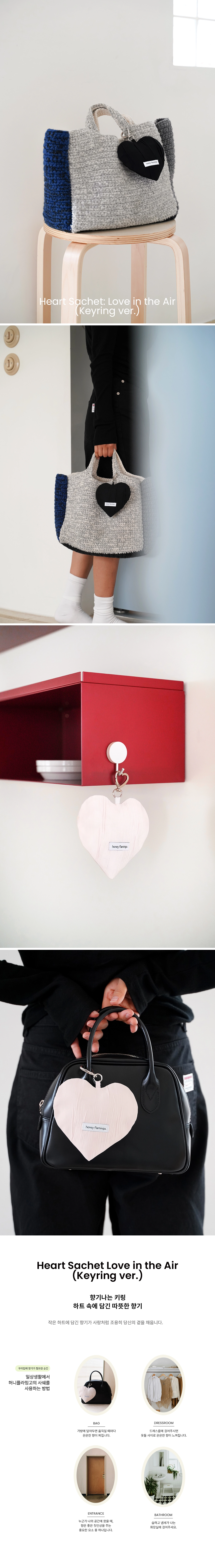 香るキーホルダー］ハートサシェ キーホルダー ver. : honeyflamingo.japan
