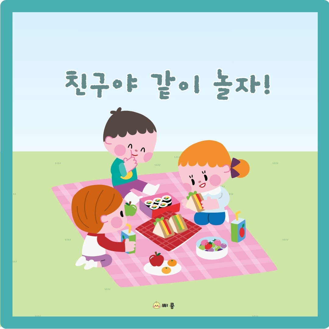 삐콩에듀