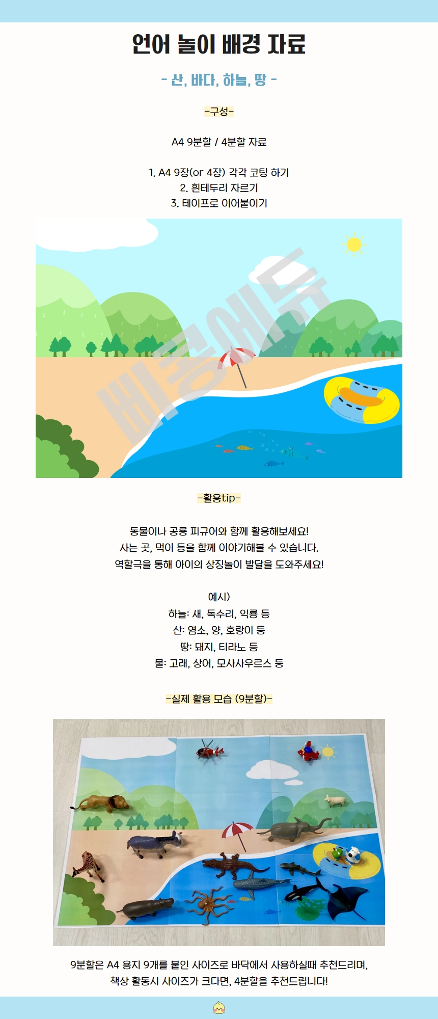 언어 놀이 배경 자료 1. 산, 바다, 하늘, 땅 : 삐콩에듀, image size:860x2000