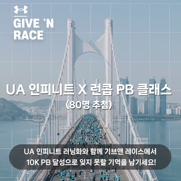 UA 인피니트 X 런콥 PB 클래스