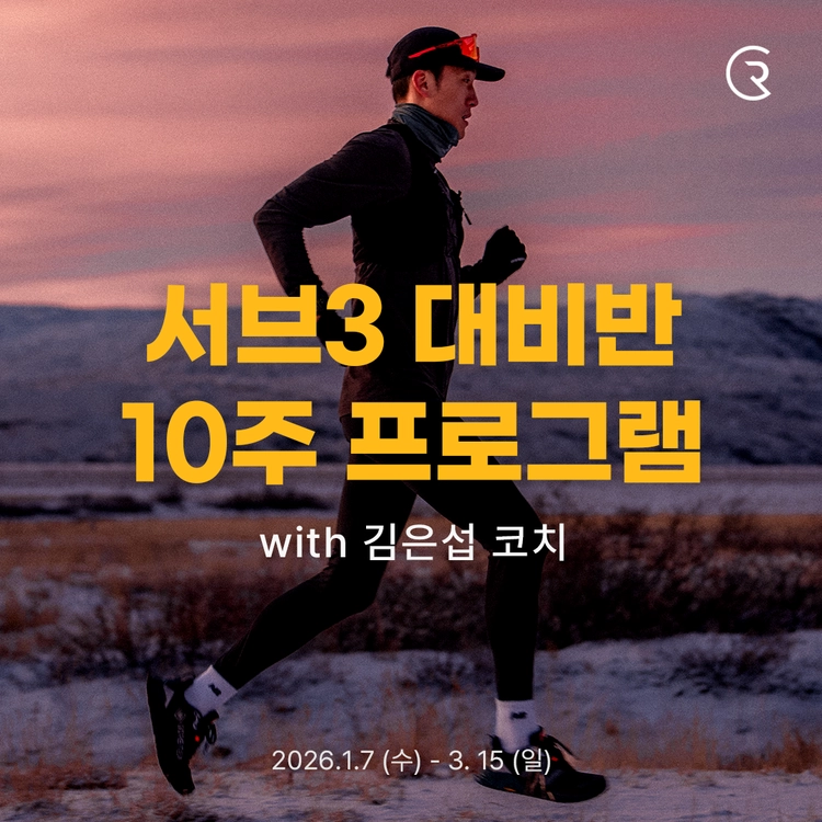 서브 3 대비반 10주 프로그램 with 김은섭 코치