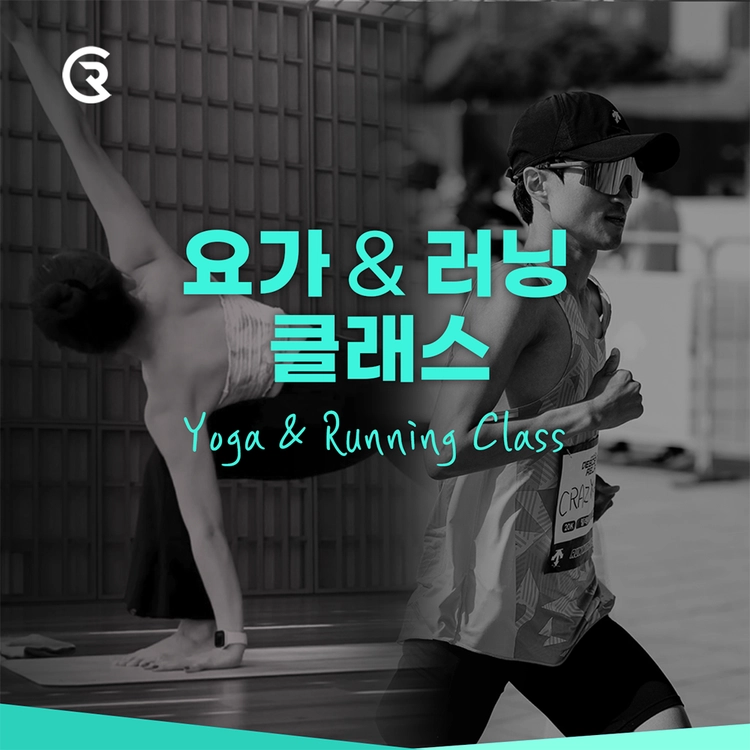 요가 & 러닝 클래스