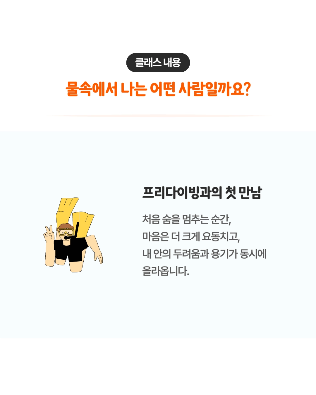 대구 프리다이빙] 그랑블루