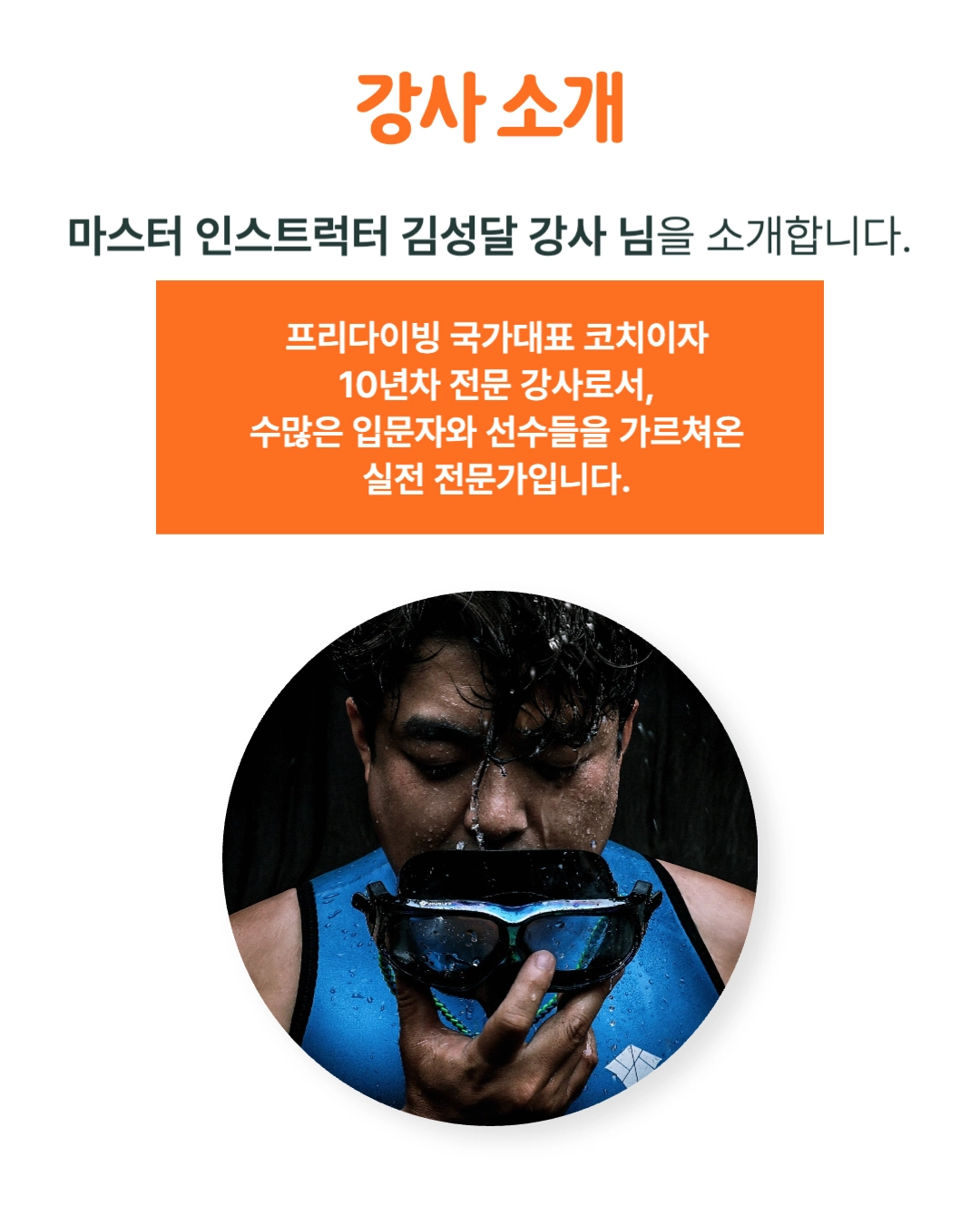 대구 프리다이빙] 그랑블루