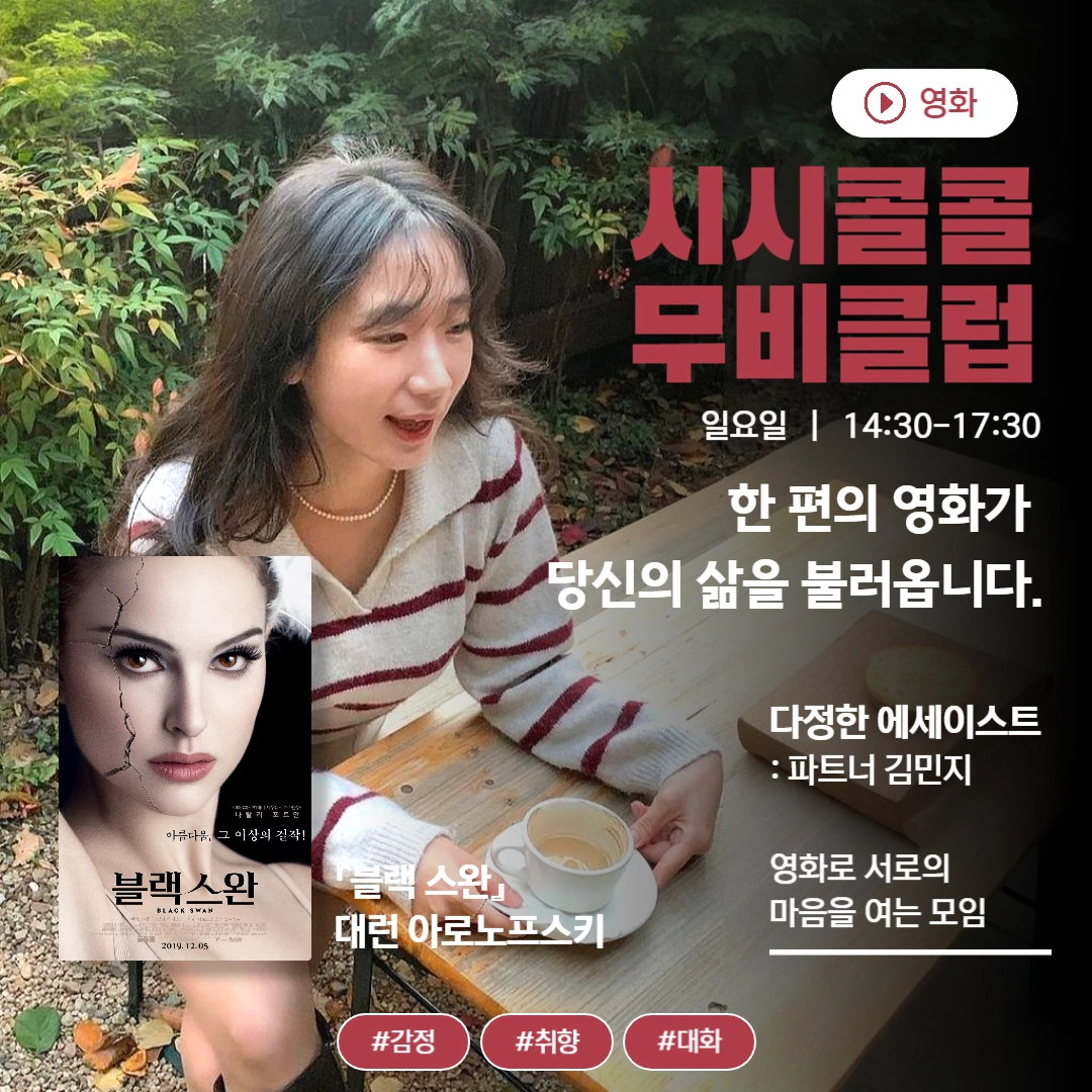 대구독서모임 나를위함] 🎬시시콜콜 무비클럽