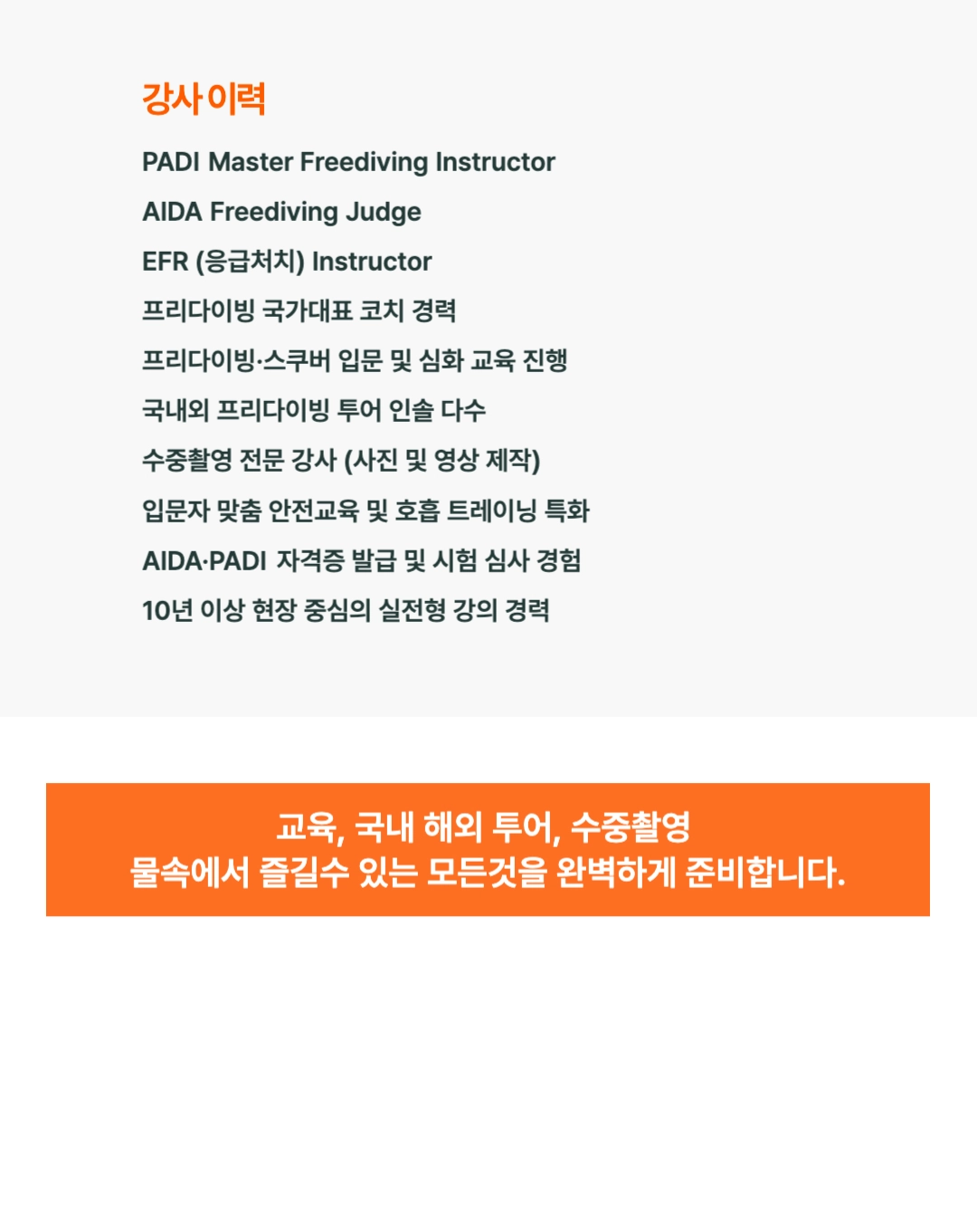 대구 프리다이빙] 그랑블루