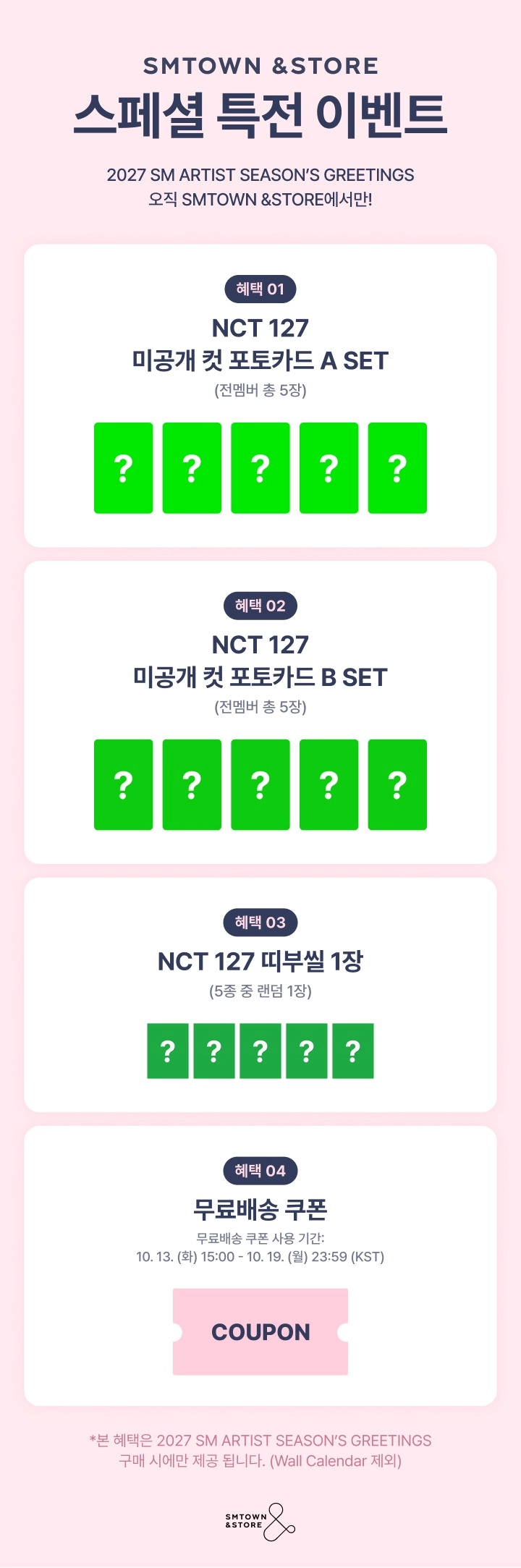 (POB) NCT 127 - 2027 SEASONS GREETINGS + Wall Calendar SET