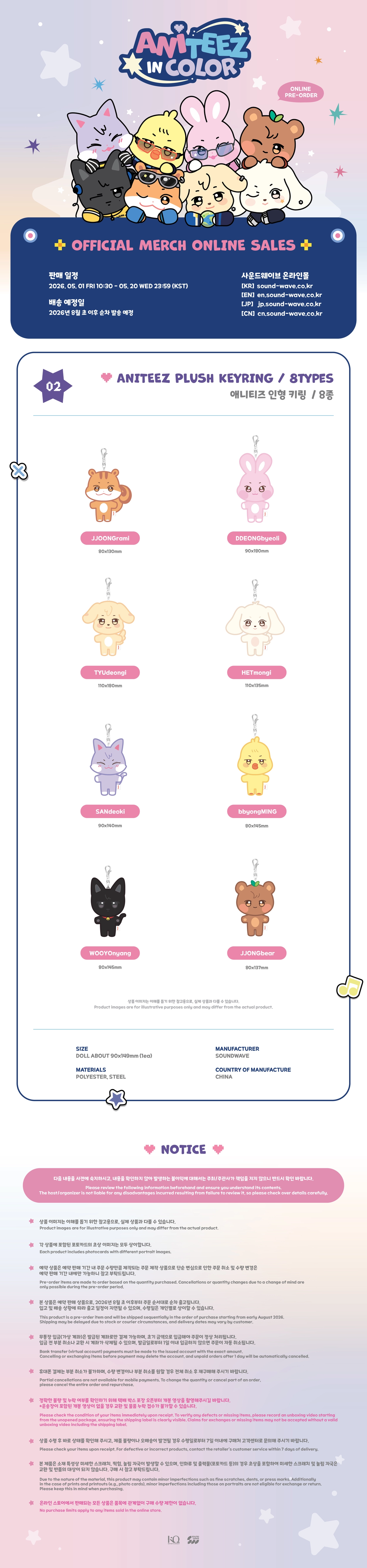 ATEEZ - 'ANITEEZ IN COLOR' MD ANITEEZ PLUSH KEYRING