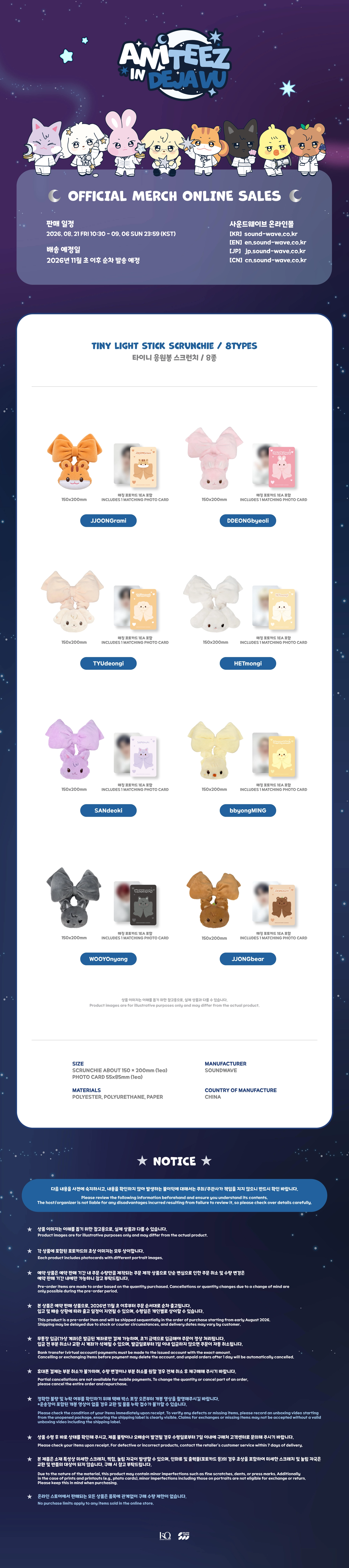 ATEEZ - [ANITEEZ IN DEJA VU] TINY LIGHT STICK SCRUNCHIE