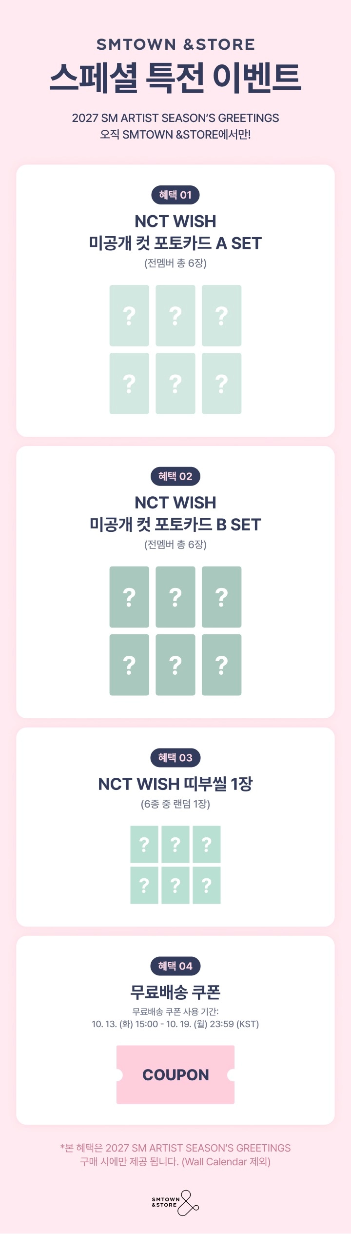 (POB) NCT WISH - 2027 SEASONS GREETINGS + Wall Calendar SET