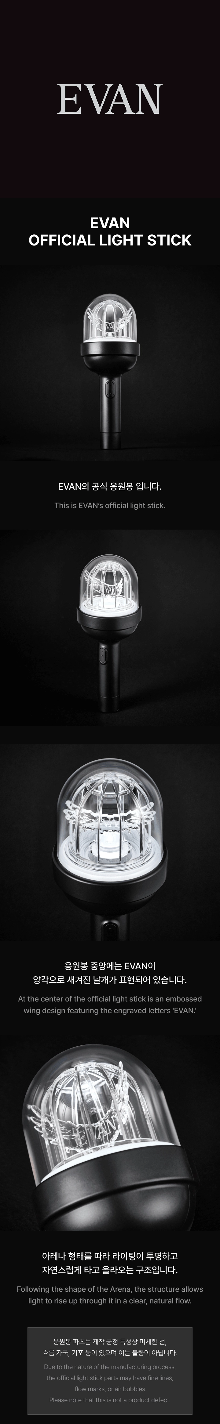 EVAN Official Light Stick