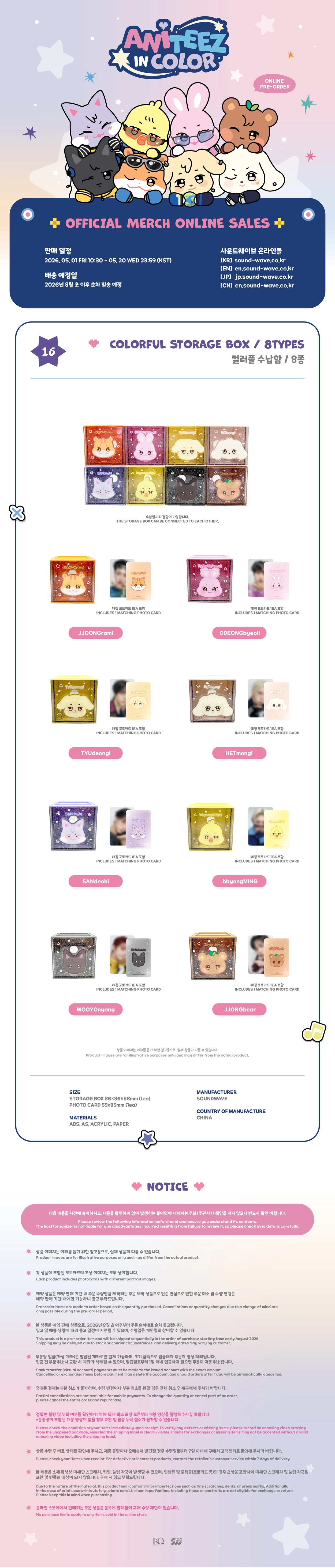 ATEEZ - 'ANITEEZ IN COLOR' MD COLORFUL STORAGE BOX