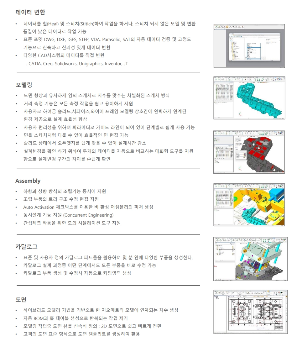 시마트론 캐드/캠 Cimatron CAD/CAM