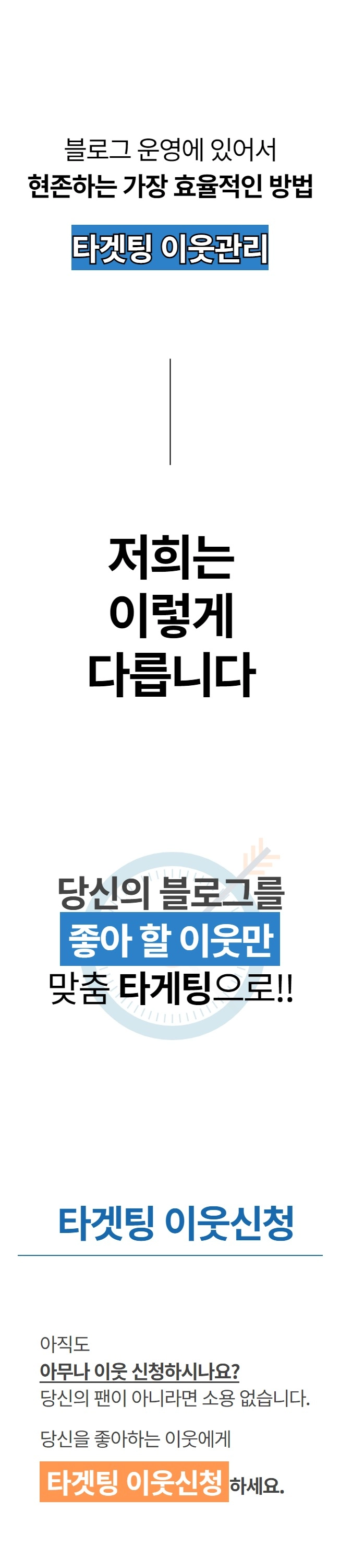 애드포스트 승인 받는 가장 빠른 방법 : 블로그 이웃 늘리기 이제 쉽고 빠르게 - 블로그특공대
