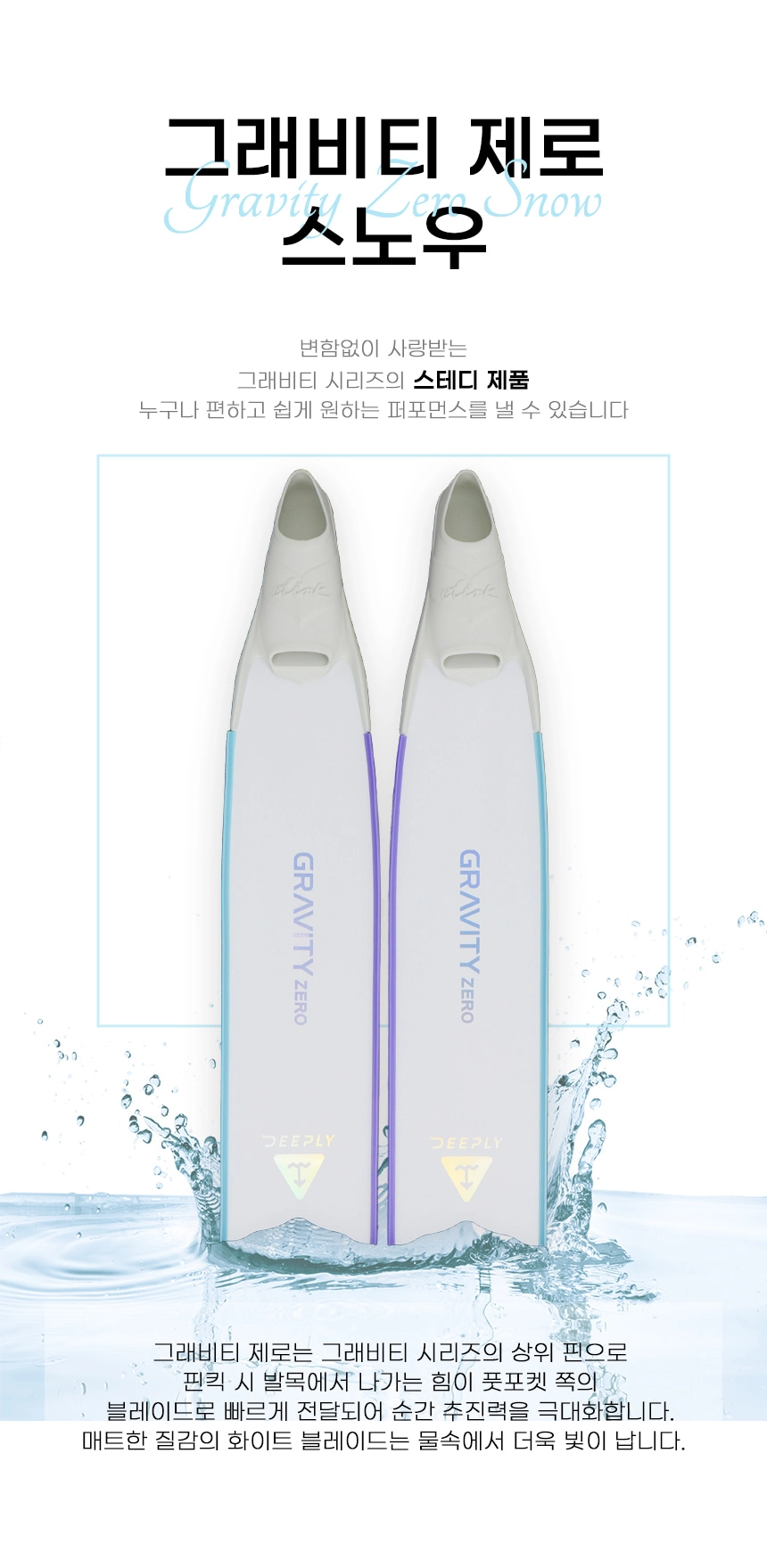 디플리 그래비티 제로 스노우 롱핀 : 원다이브 ONEDIVE