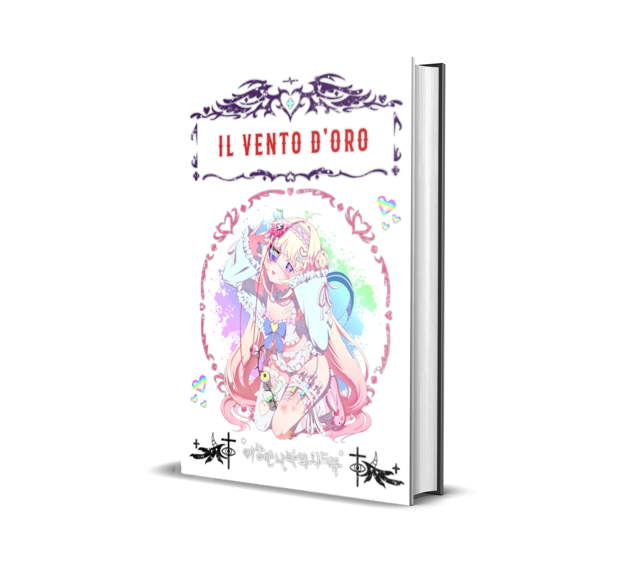 이상한 나라의 시드뮤, image size:1250x1153