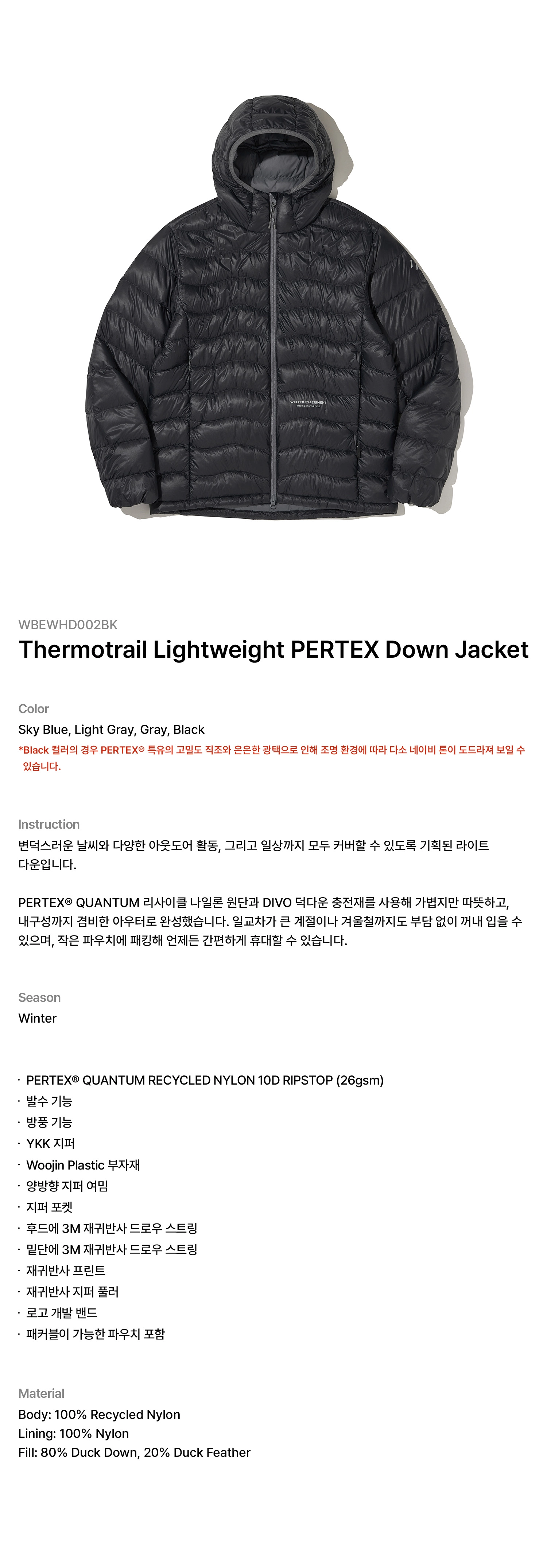 THERMOTRAIL LIGHTWEIGHT PERTEX DOWN JACKET_BLACK : 웰터 익스 
