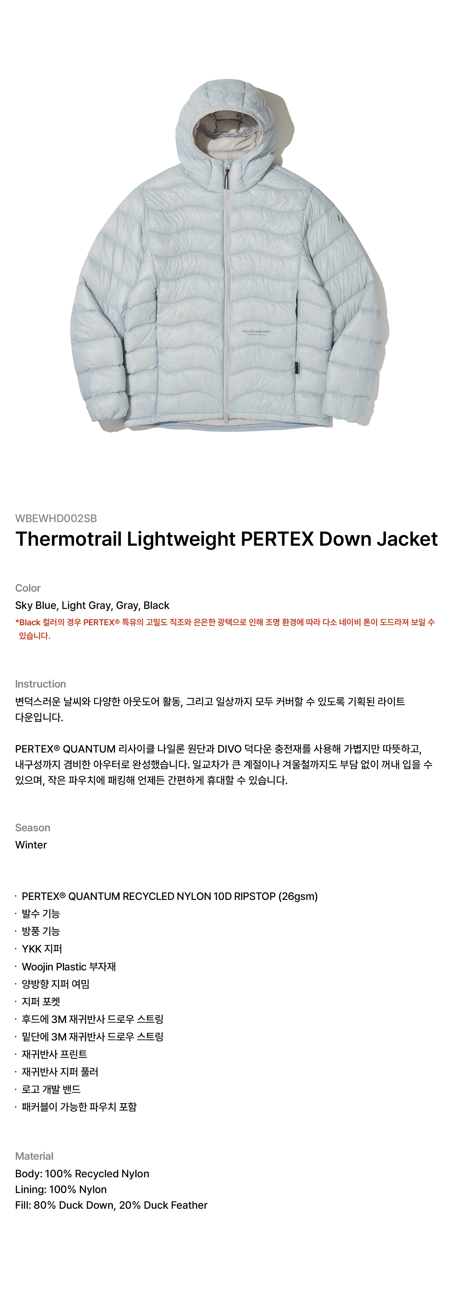 THERMOTRAIL LIGHTWEIGHT PERTEX DOWN JACKET_SKY BLUE : 웰터 익스 