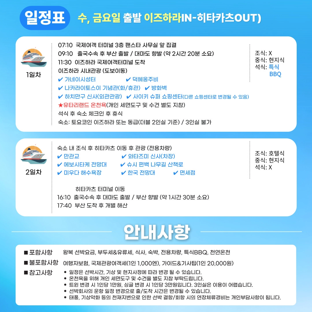 대마도 토요코인 도요코인 호텔 1박2일 노바호 패키지 동창회 단체모임 여행