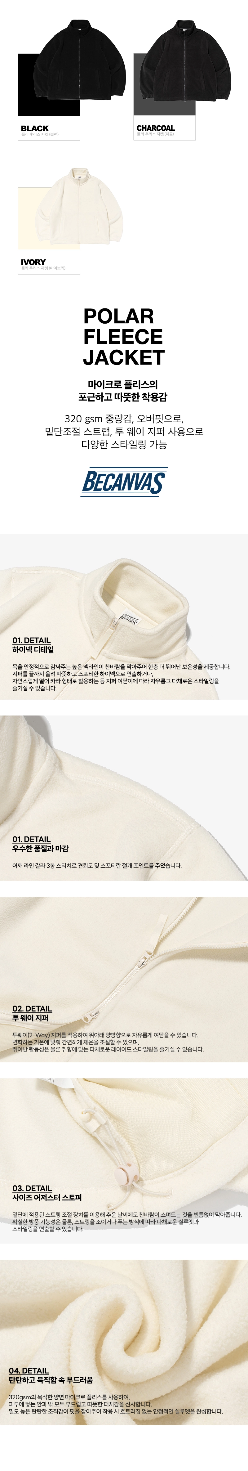 비캔버스 마이크로 폴라 플리스 (차콜)
