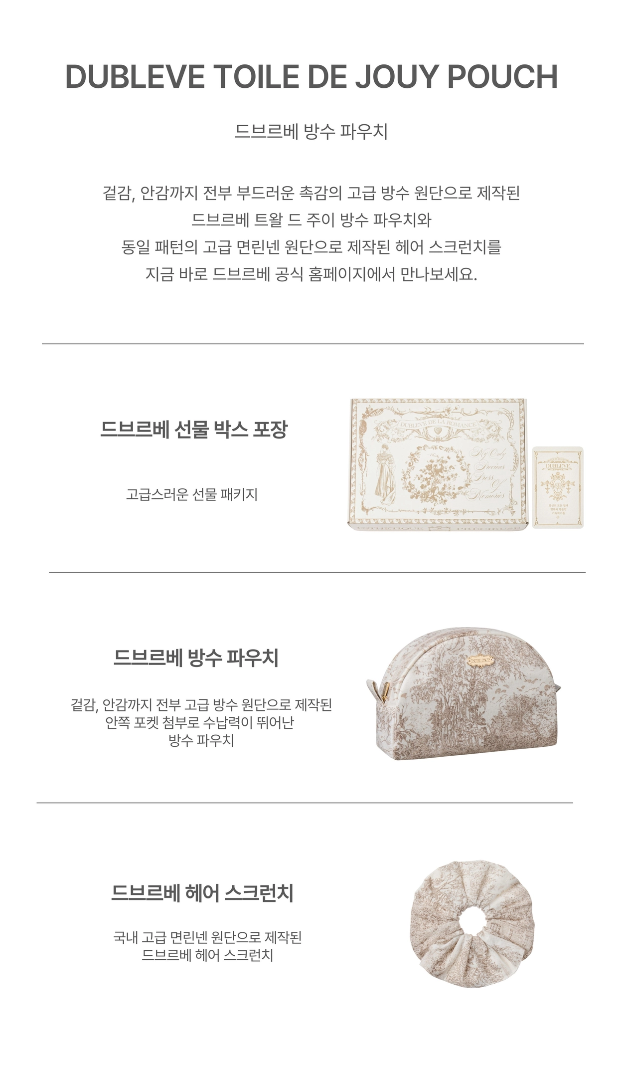 DUBLEVE TOILE DE JOUY POUCH : DUBLEVE 드브르베