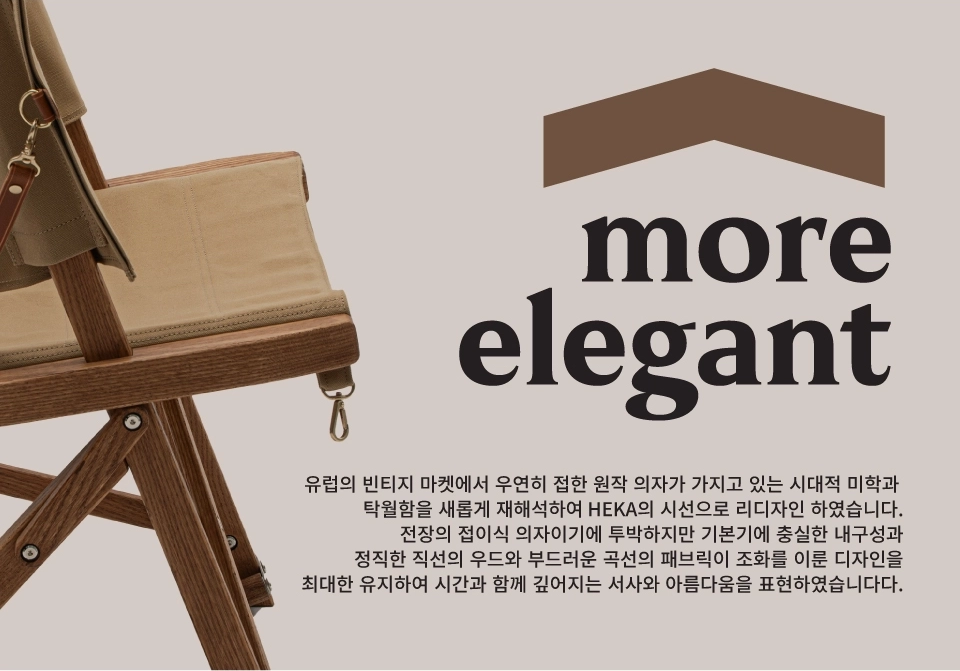 テーブル・チェア・ハンモック neru design works HEKA chair HEKA Chair ndw ver. 1960年代にデザインされた「プレーチェア