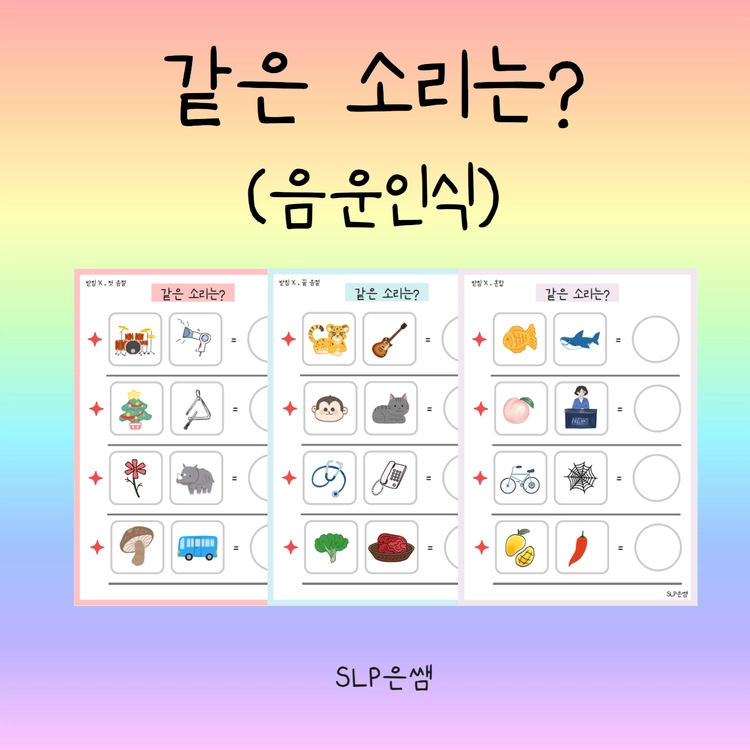 조음 | 말놀이터