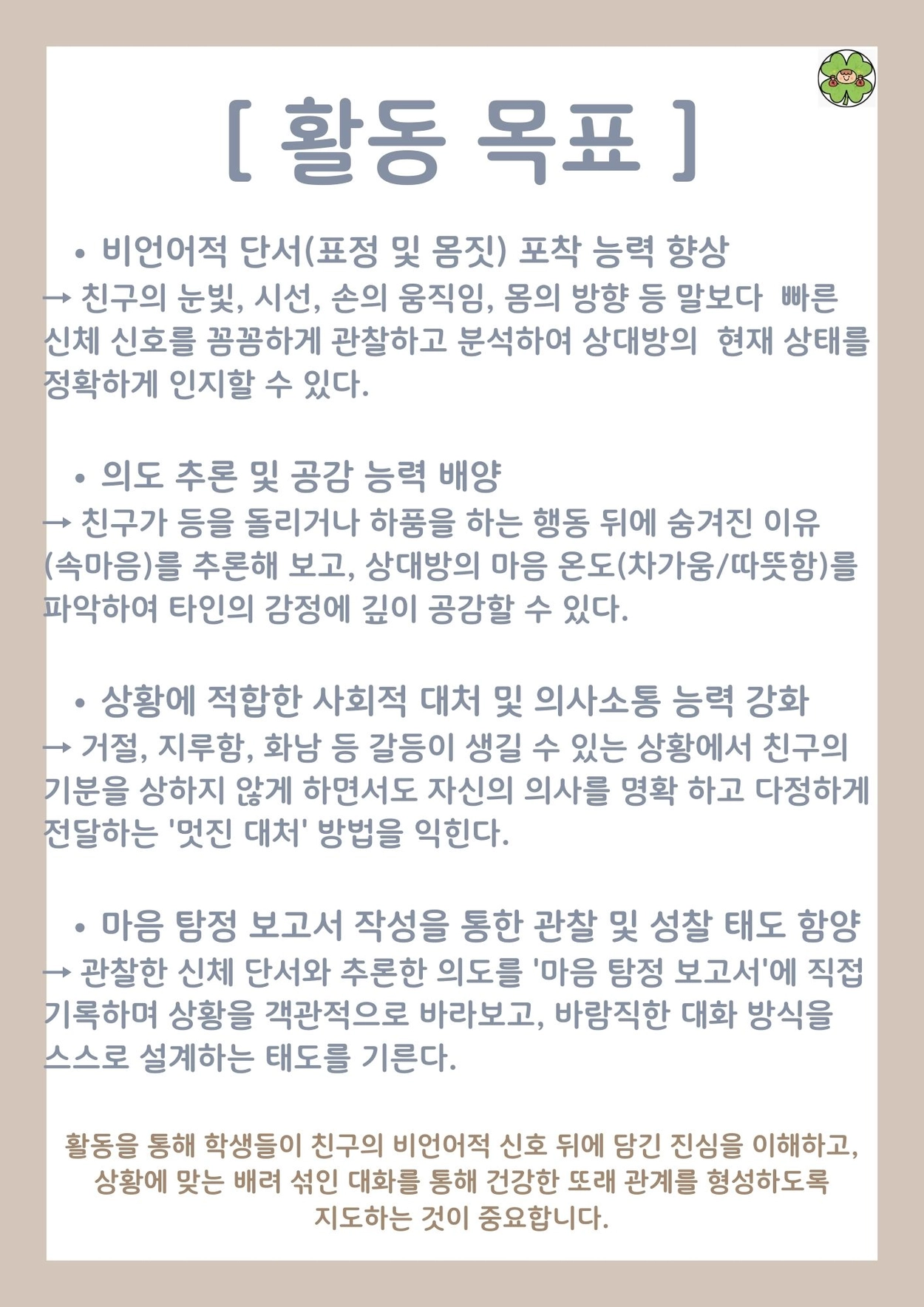 7 비언어적 커뮤니케이션 | PDF, image size:1414x2000