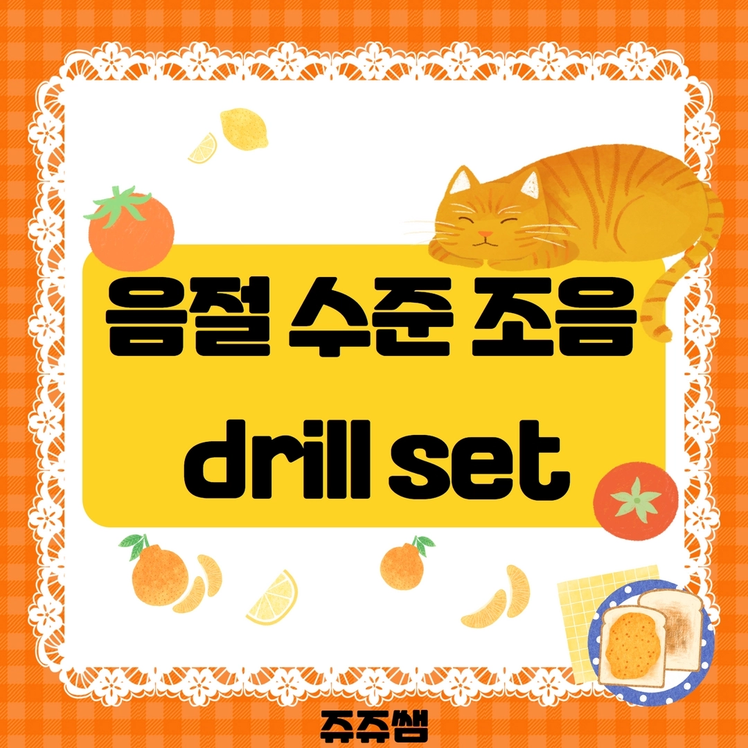 음성 | 말놀이터