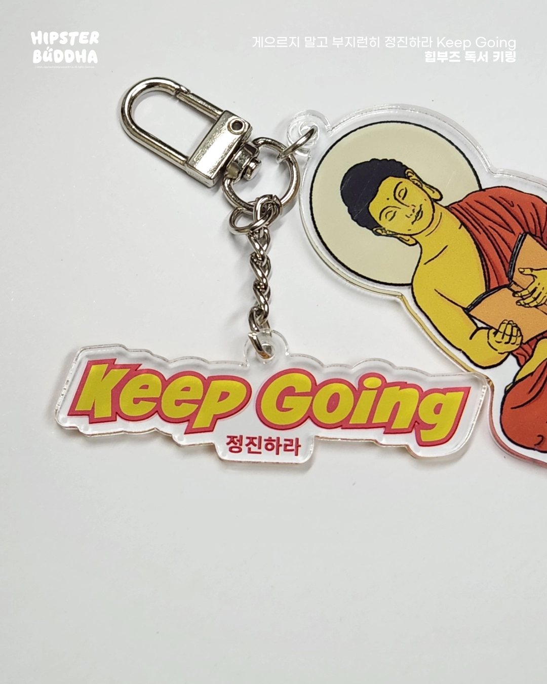 힙부즈 독서 키링