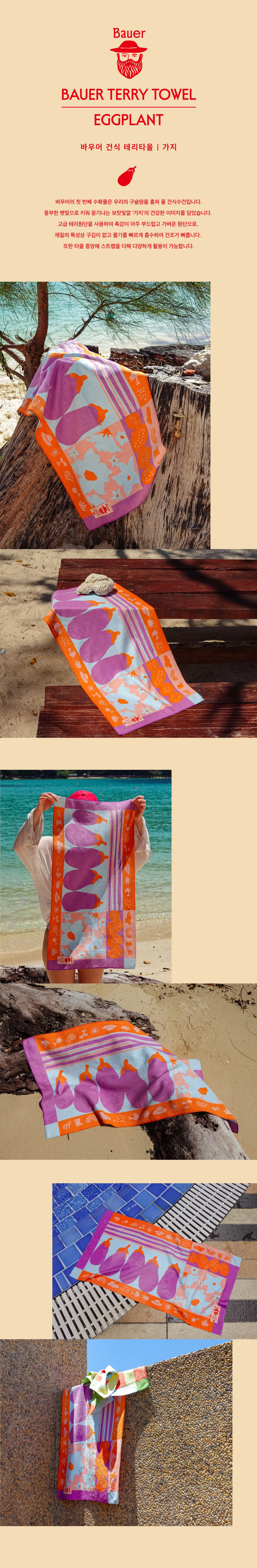 Bauer Terry Towel - 가지 Eggplant : 바우어 서울