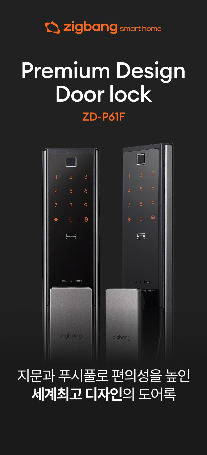 오프라인 전용]프리미엄 지문 푸시풀 설치포함 : Zigbang Smart Home