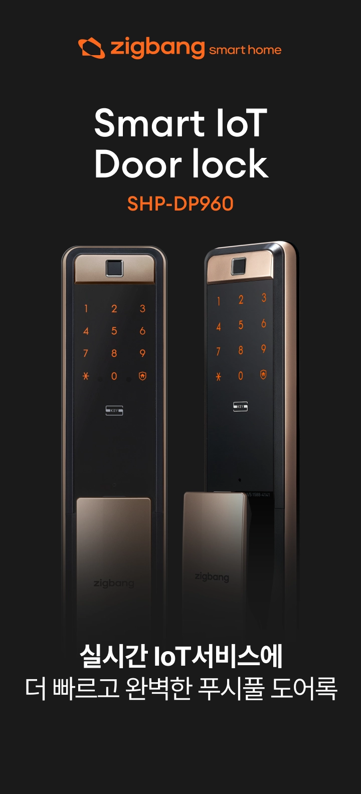 IoT 푸시풀 지문 도어록 설치포함 : Zigbang Smart Home