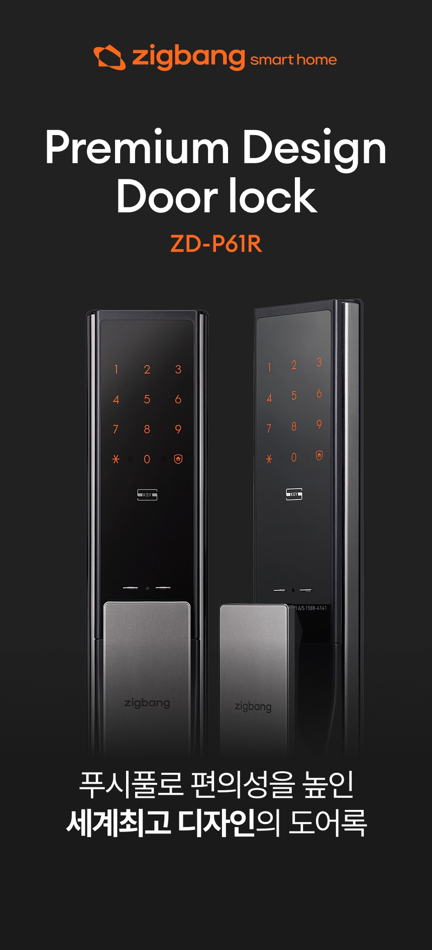 오프라인 전용]프리미엄 푸시풀 설치포함 : Zigbang Smart Home