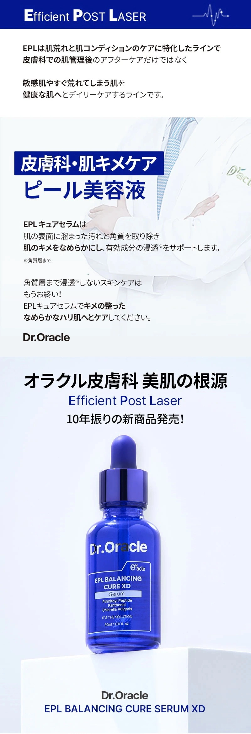 EPL バランシングキュアセラムXD 30ml : Dr.Oracle 日本公式