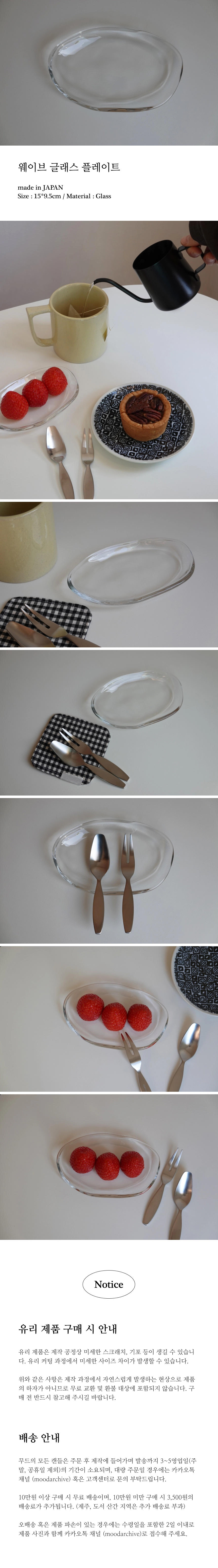 웨이브 글래스 플레이트 : 무드(mood)